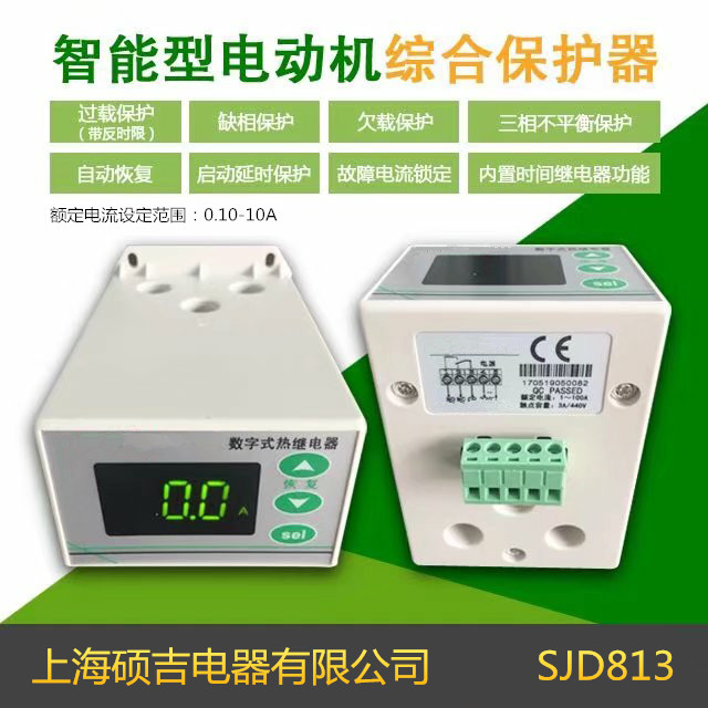 SJD813智能数字式热继电器
